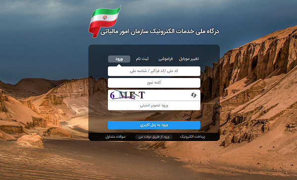 سامانه مودیان