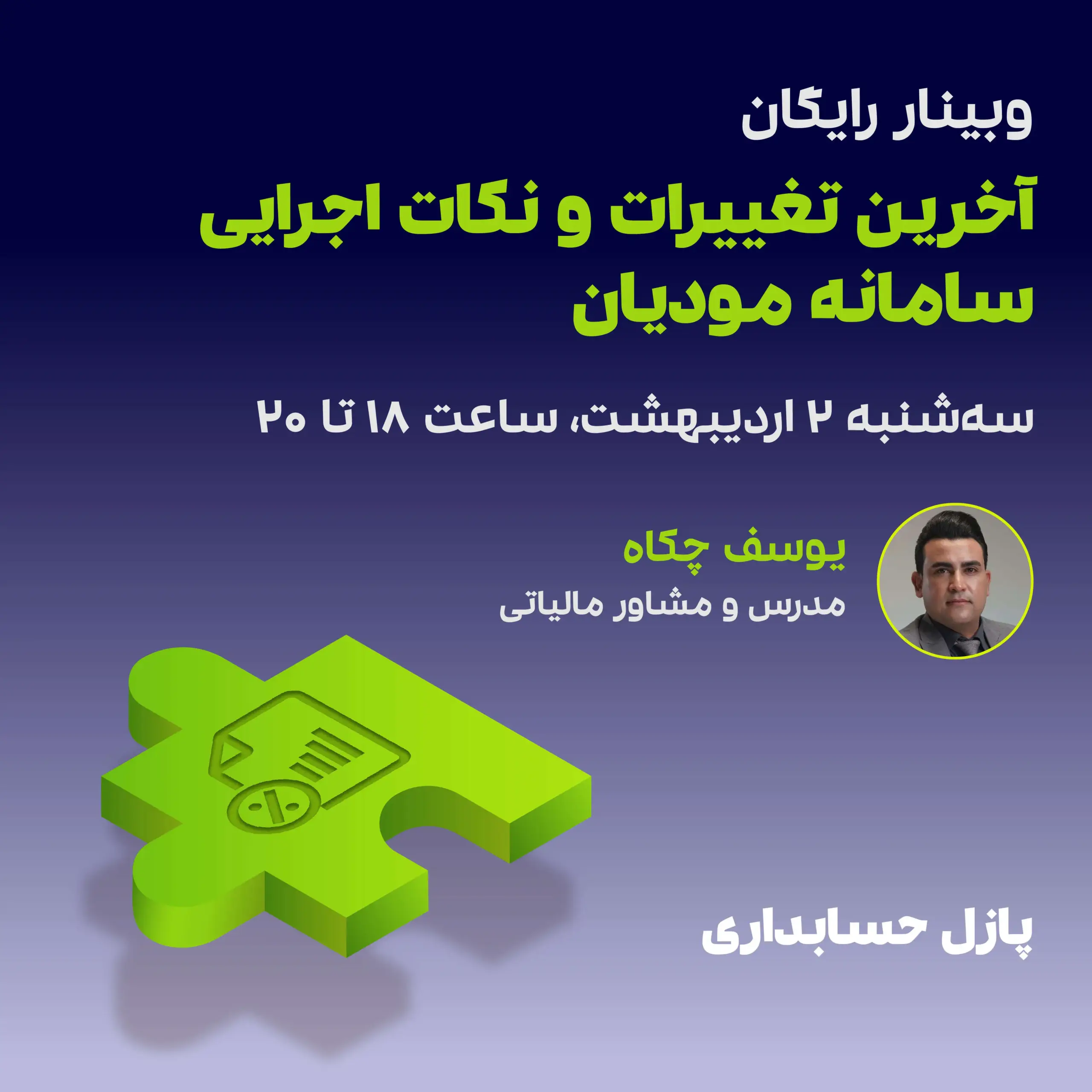 آخرین تغییرات و نکات اجرایی سامانه مودیان