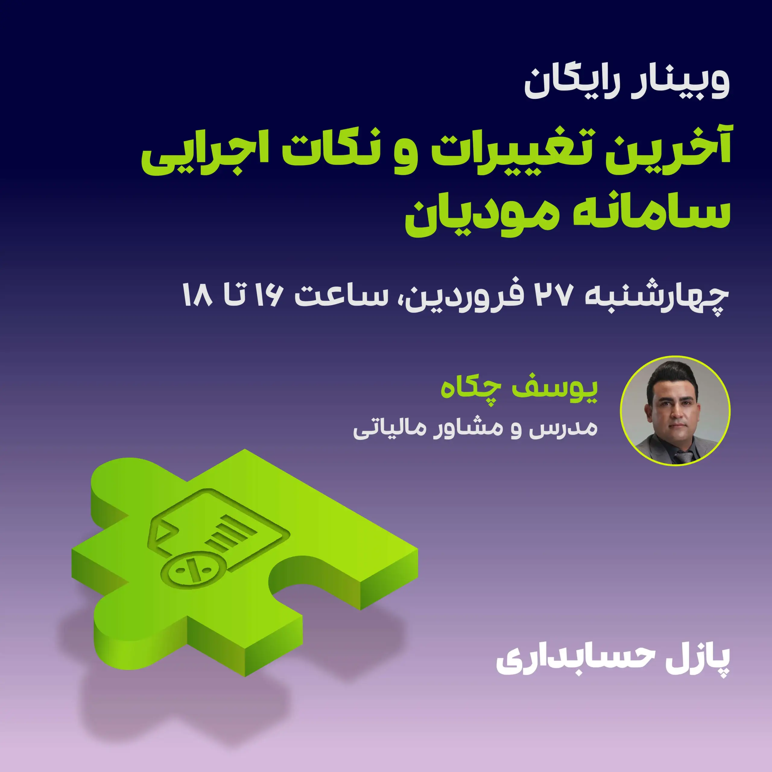 آخرین تغییرات و نکات اجرایی سامانه مودیان