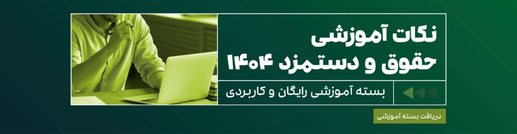 اضافه کاری چیست؟ فرمول محاسبه اضافه کاری 1404 در قانون کار 1 اضافه کاری چیست؟ فرمول محاسبه اضافه کاری 1404 در قانون کار