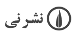 نرم افزار حسابداری و مالی سپیدار همکاران سیستم