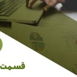رادیو مالی 288: هوشمندی مالیاتی در بستن حساب‌ها