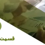 رادیو مالی 284: تغییرات اظهارنامه زمستان