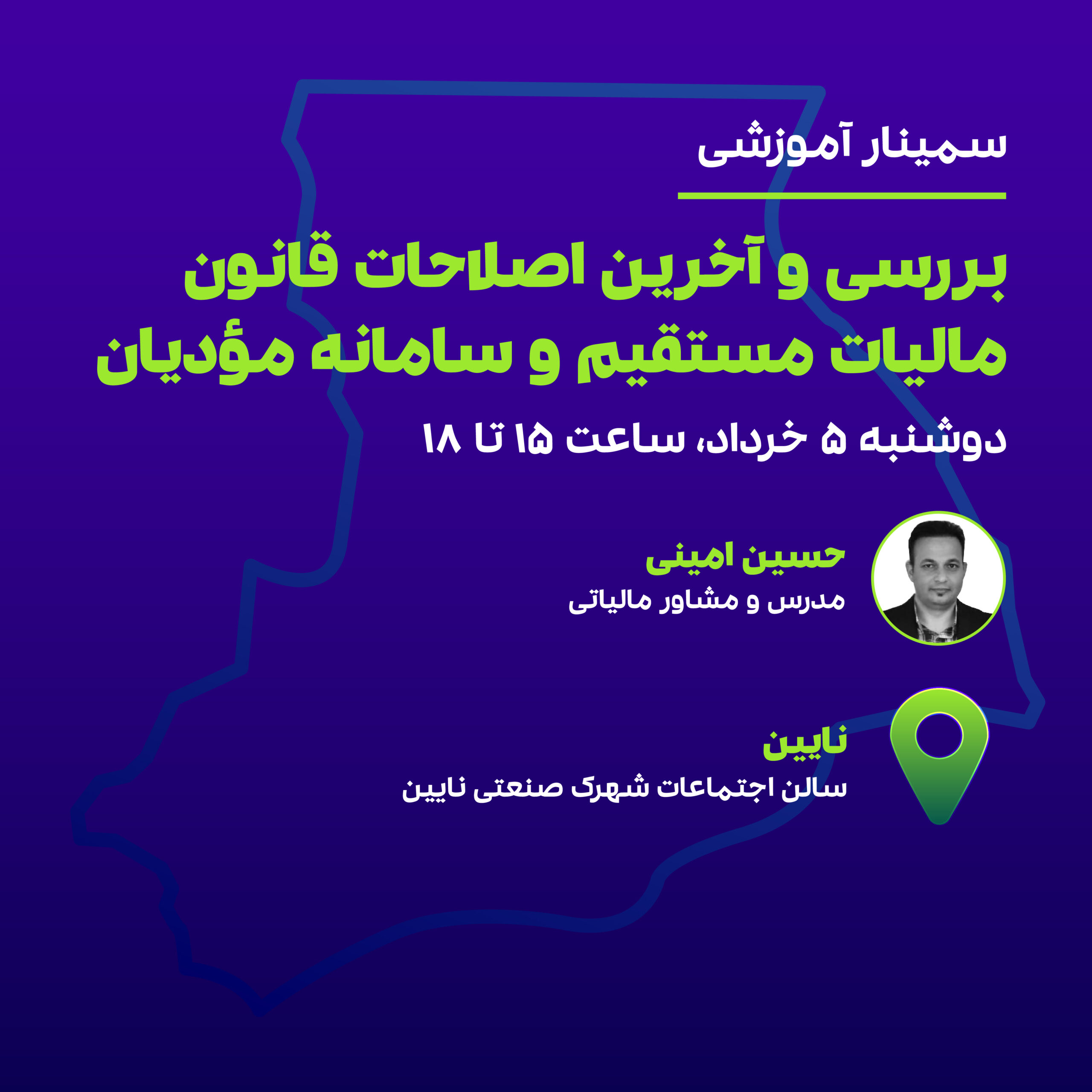 بررسی قانون مالیات وسامانه مودیان (نایین)