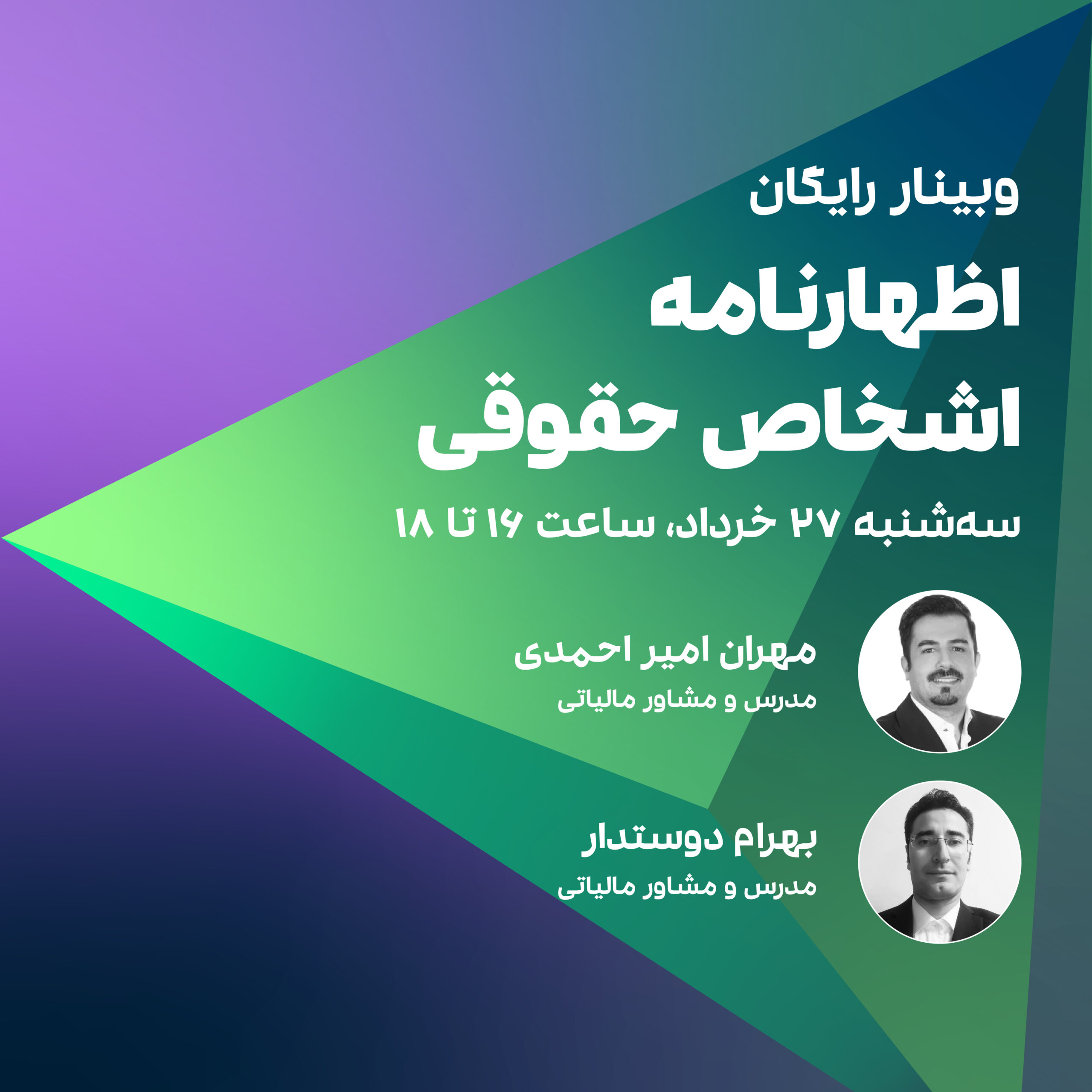 اظهارنامه اشخاص حقوقی 1 اظهارنامه اشخاص حقوقی