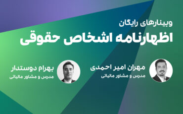 اظهارنامه اشخاص حقوقی