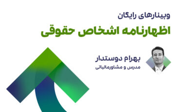 اظهارنامه اشخاص حقوقی
