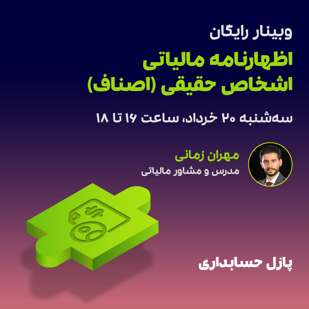 اظهارنامه اشخاص حقیقی(اصناف) 1 اظهارنامه اشخاص حقیقی(اصناف)