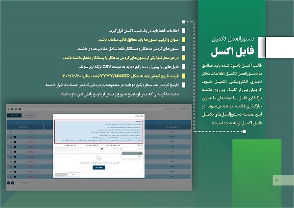 راهنمای جامع آموزش سامانه دفاتر تجاری الکترونیکی + بخشنامه و فیلم آموزشی