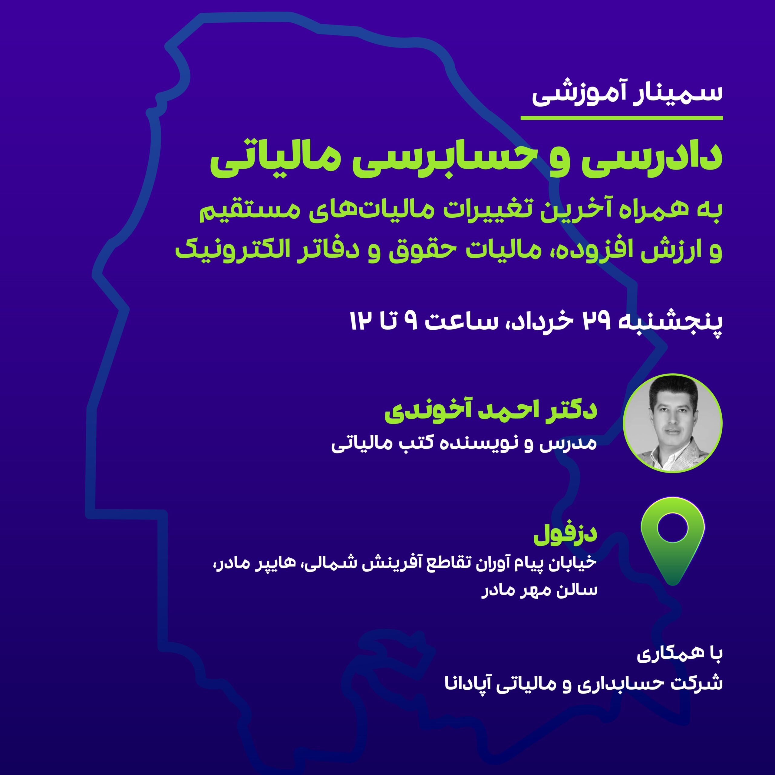 دادرسی و حسابرسی مالیاتی(دزفول) 1 دادرسی و حسابرسی مالیاتی(دزفول)