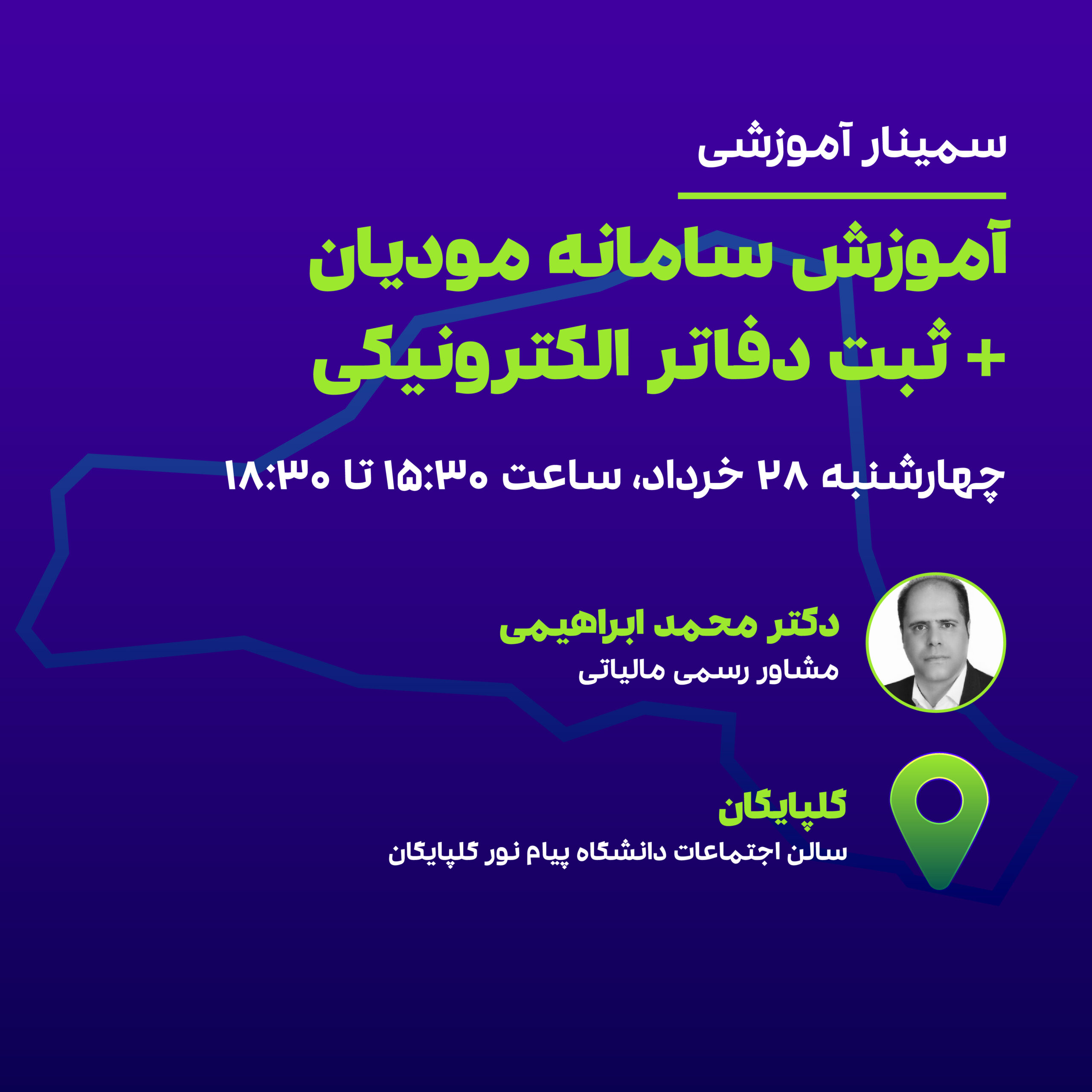 آموزش سامانه مودیان+دفاتر الکترونیکی 1 آموزش سامانه مودیان+دفاتر الکترونیکی