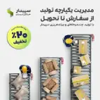 نرم افزار حسابداری و مالی سپیدار همکاران سیستم 4 نرم افزار حسابداری و مالی سپیدار همکاران سیستم