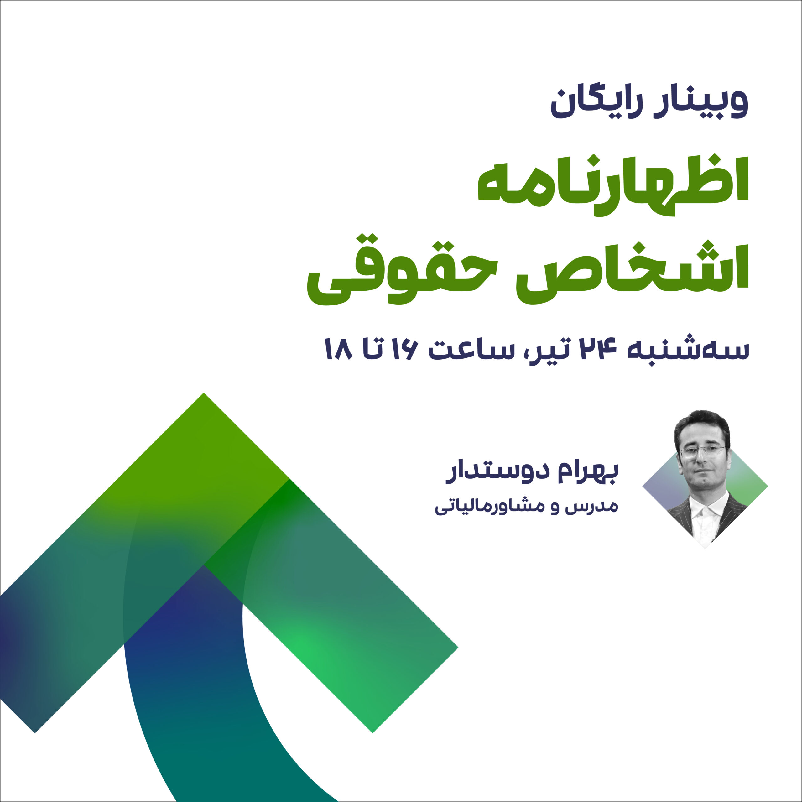 اظهارنامه اشخاص حقوقی 1 اظهارنامه اشخاص حقوقی