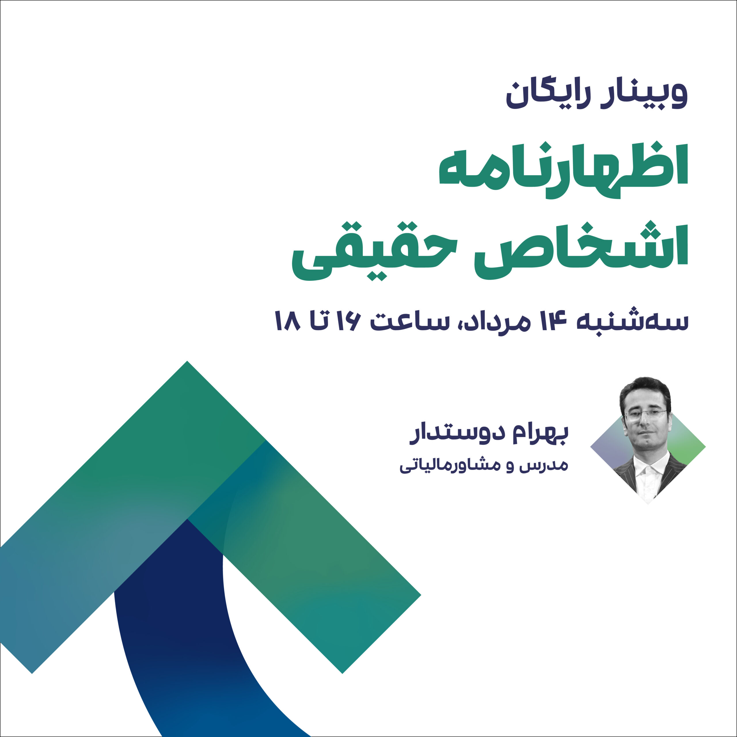 اظهارنامه اشخاص حقیقی