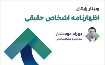 اظهارنامه اشخاص حقیقی