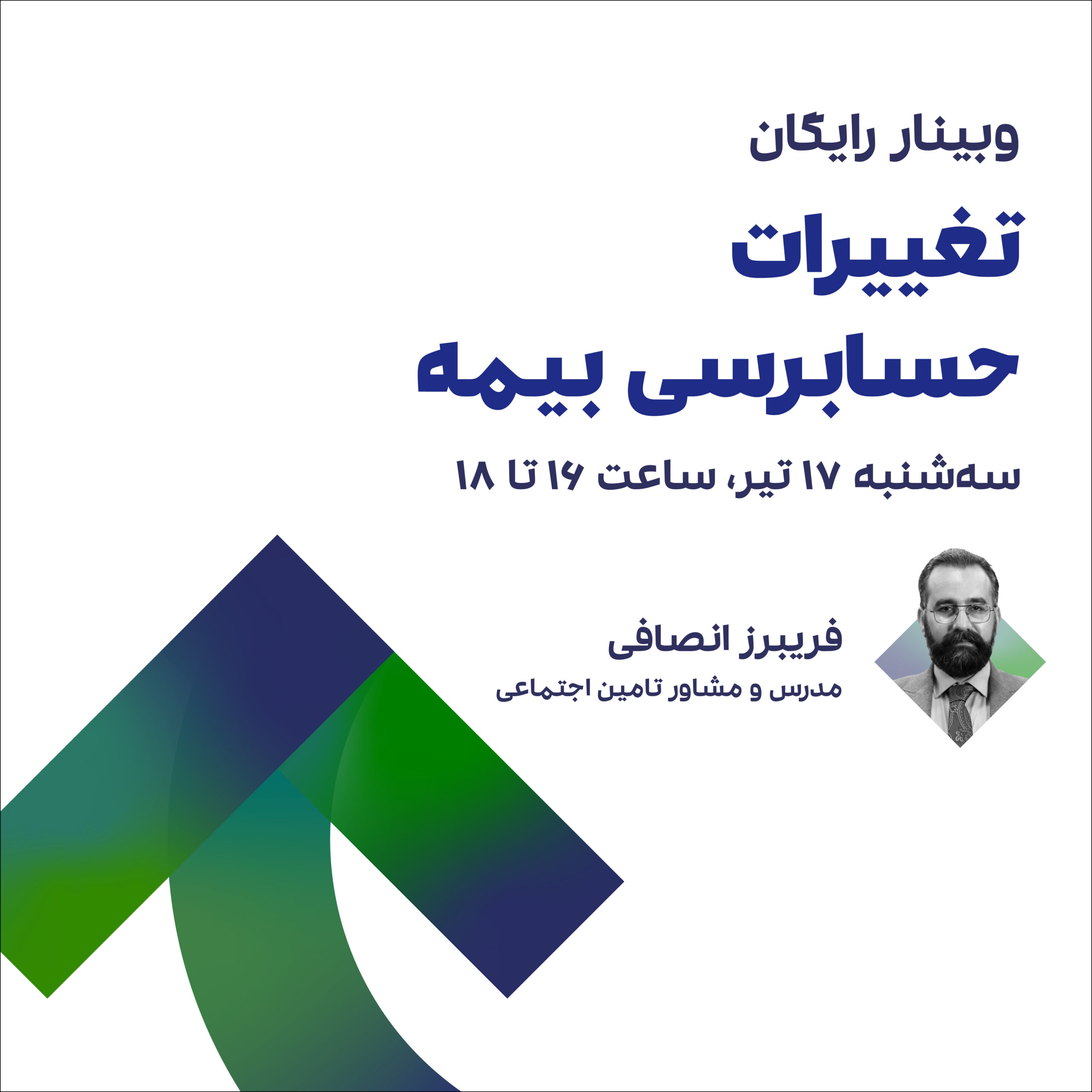 تغییرات حسابرسی بیمه