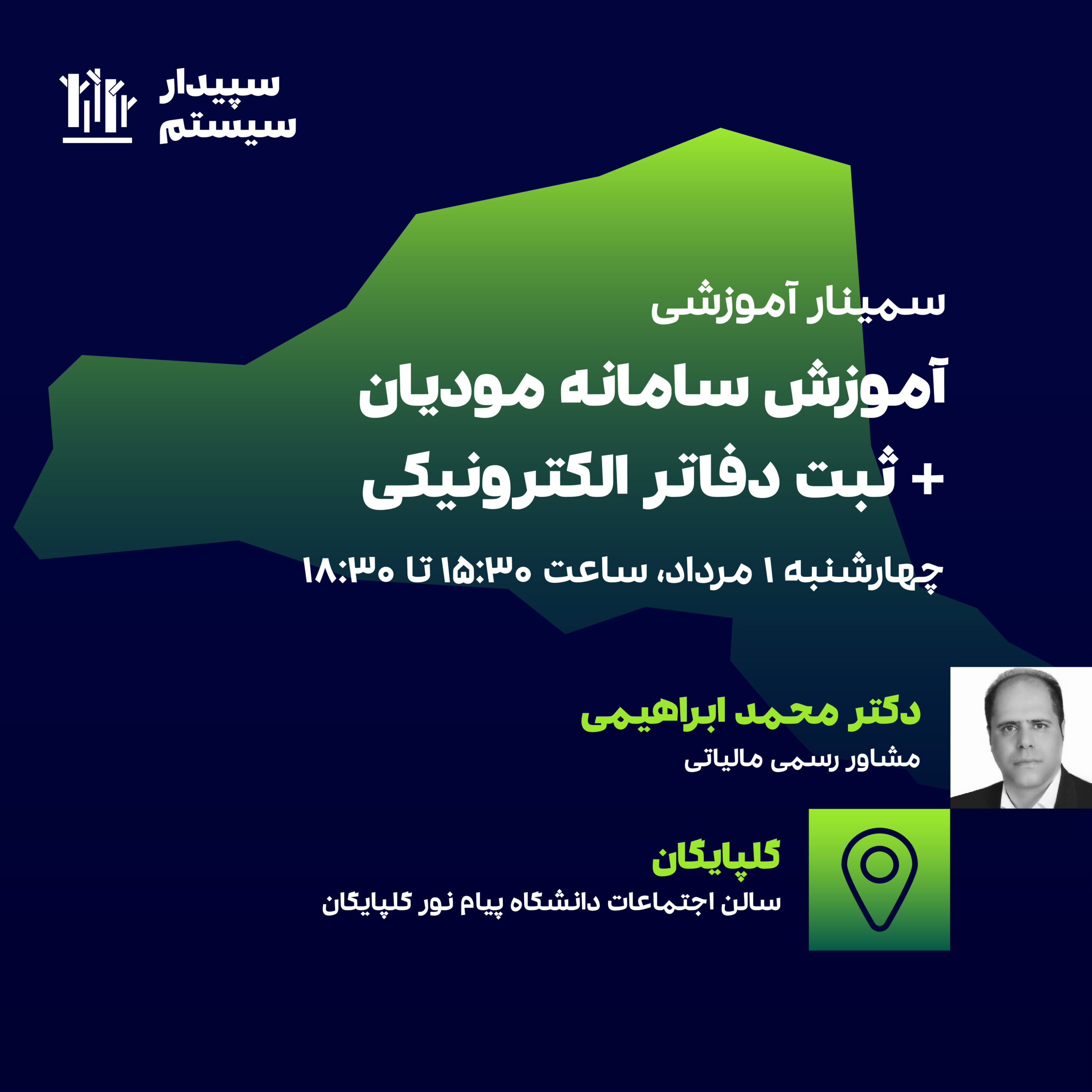 آموزش سامانه مودیان+دفاتر الکترونیکی(گلپایگان) 1 آموزش سامانه مودیان+دفاتر الکترونیکی(گلپایگان)