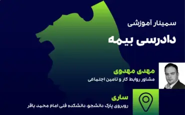 دادرسی بیمه (ساری)
