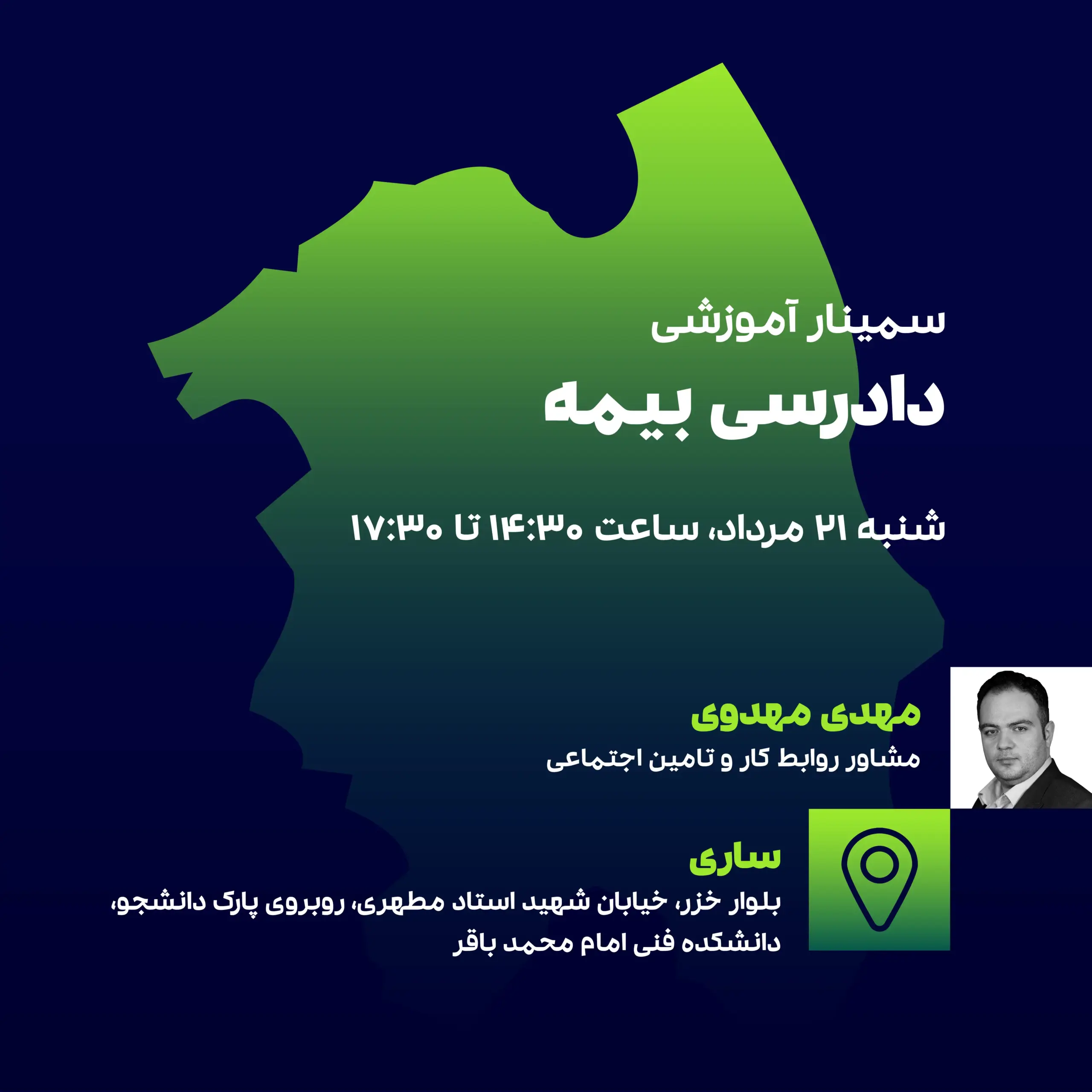 دادرسی بیمه (ساری) 1 دادرسی بیمه (ساری)
