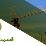 پادکست تفاوتهای اظهارنامه پیمانکاری