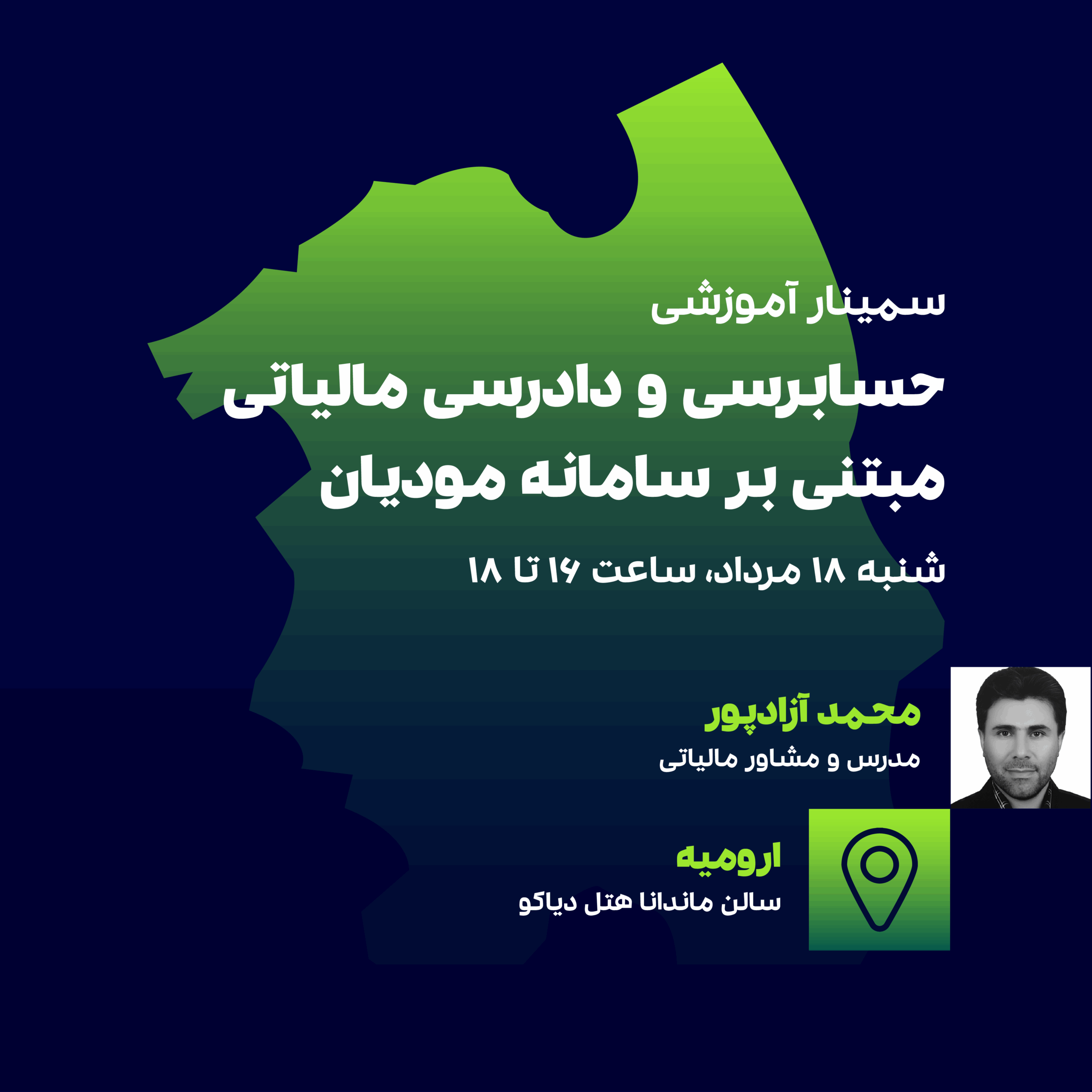 دادرسی و حسابرسی مالیاتی(ارومیه) 1 دادرسی و حسابرسی مالیاتی(ارومیه)