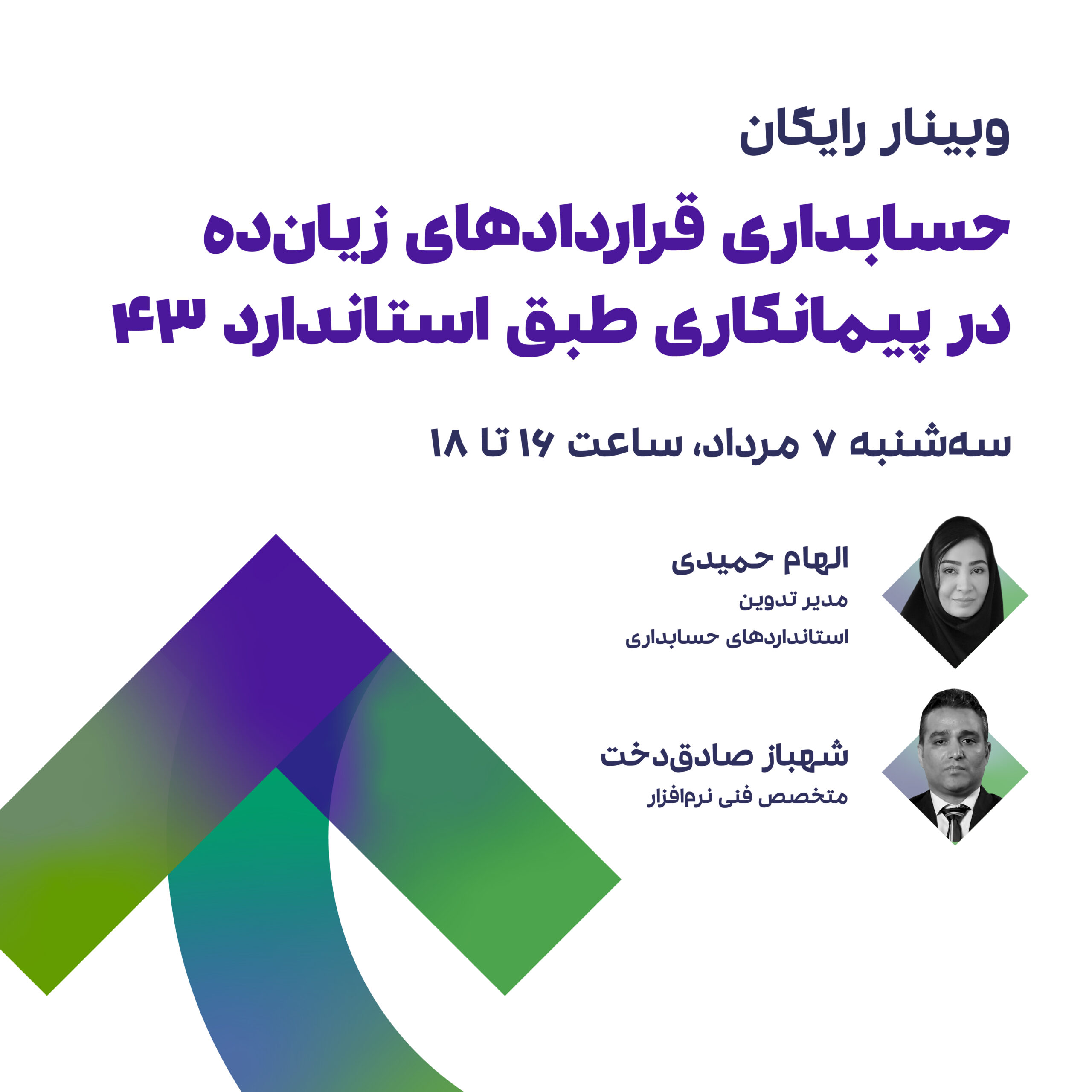 استاندارد حسابداری 43