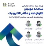 وبینار بزرگ سه‌گانه مالیاتی