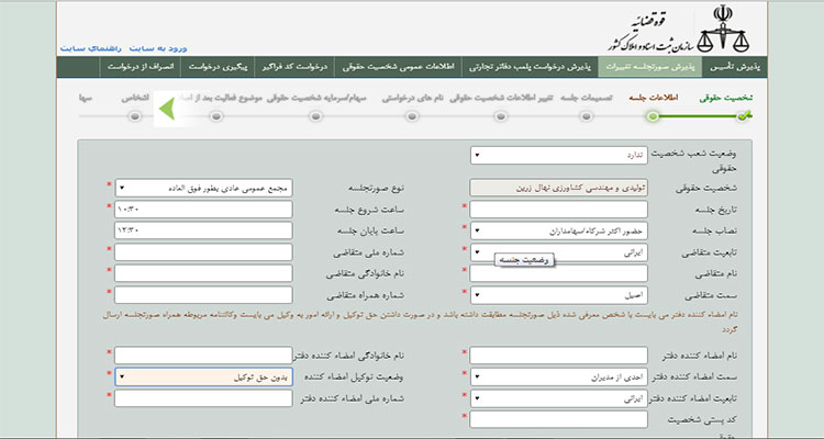 آموزش تصویری مراحل ثبت تغییرات شرکت 1404 | اسم، آدرس و موضوع