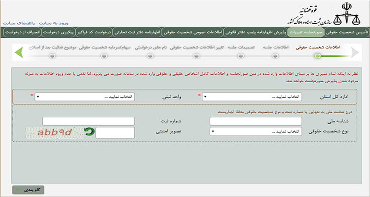 آموزش تصویری مراحل ثبت تغییرات شرکت 1404 | اسم، آدرس و موضوع