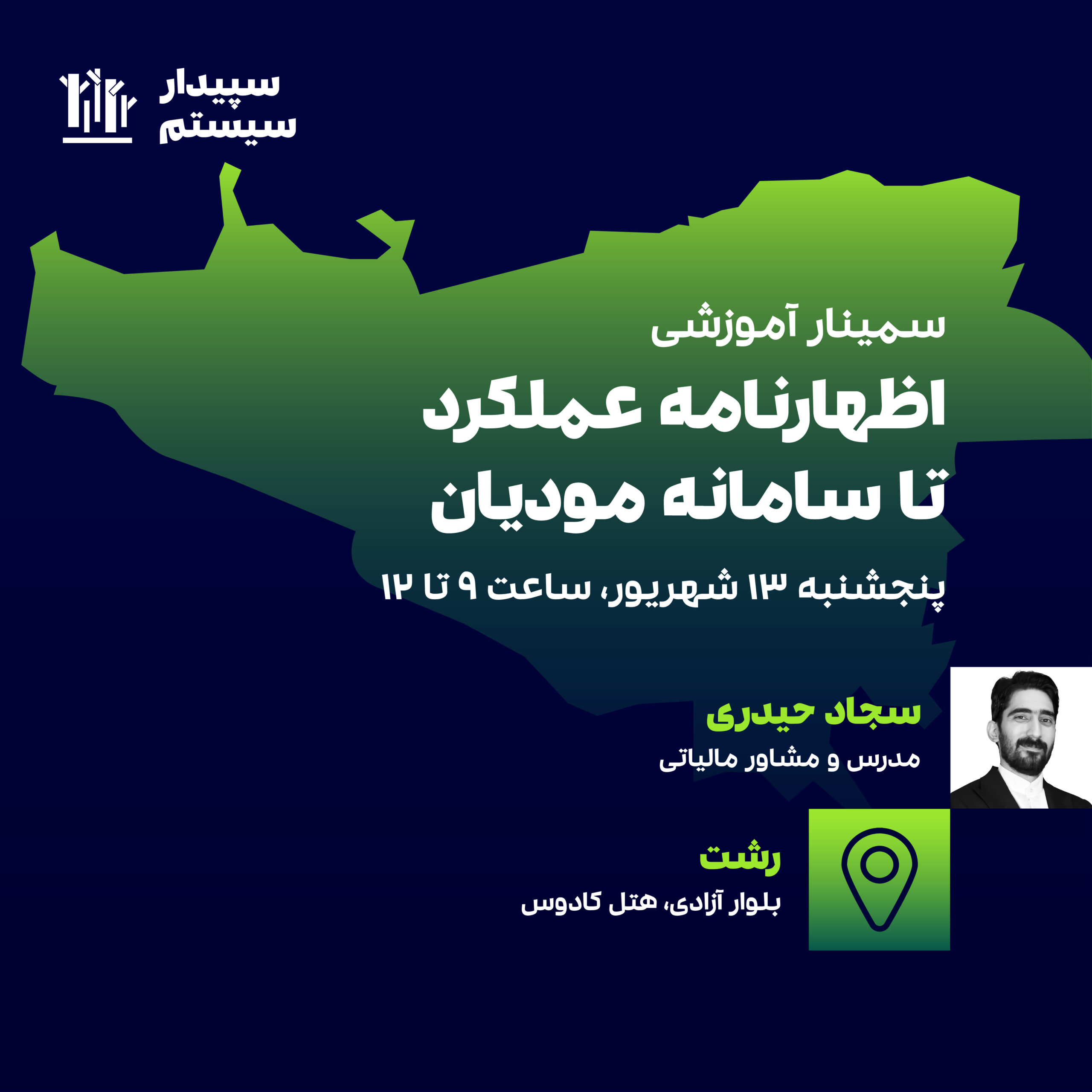 اظهارنامه عملکرد تا سامانه مودیان(رشت) 1 اظهارنامه عملکرد تا سامانه مودیان(رشت)