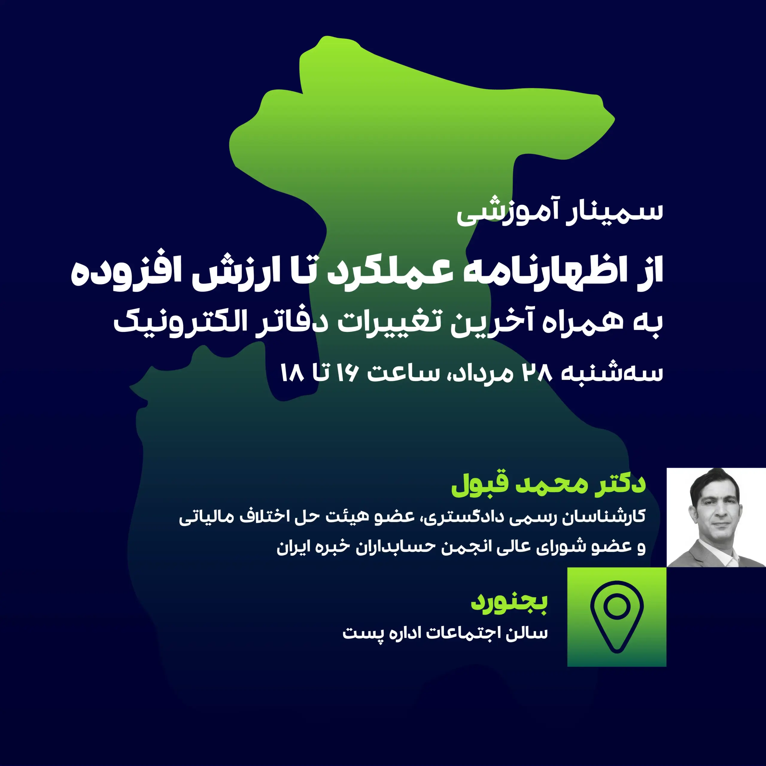 از اظهارنامه عملکرد تا ارزش افزوده(بجنورد)