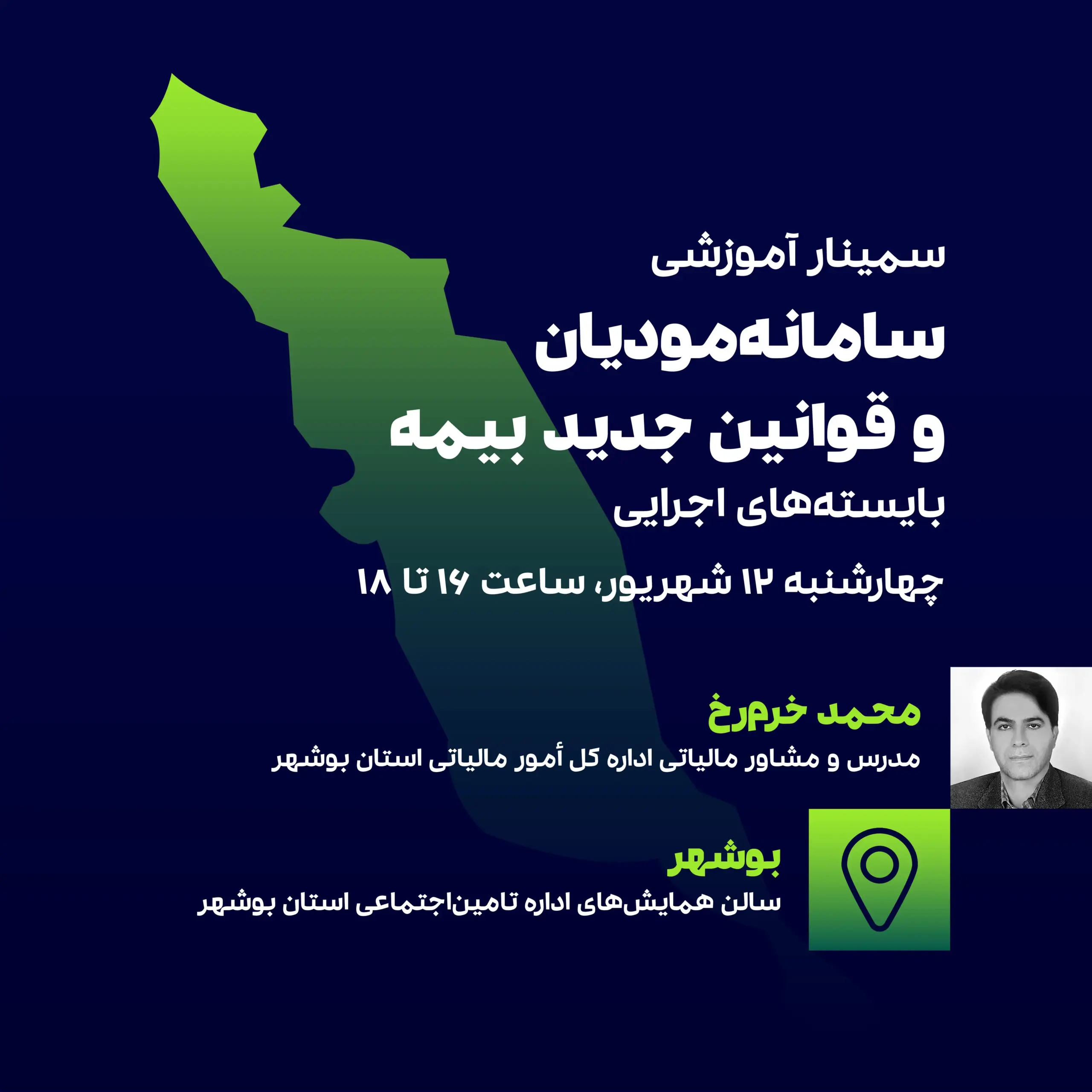 سامانه مودیان و قوانین بیمه(بوشهر) 1 سامانه مودیان و قوانین بیمه(بوشهر)