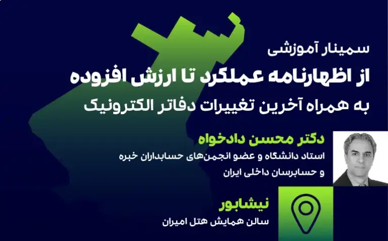از اظهارنامه عملکرد تا ارزش افزوده(نیشابور)