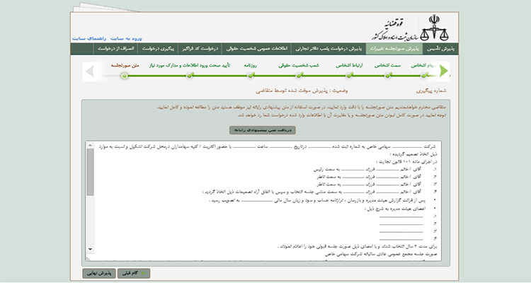 آموزش ثبت تغییرات شرکت