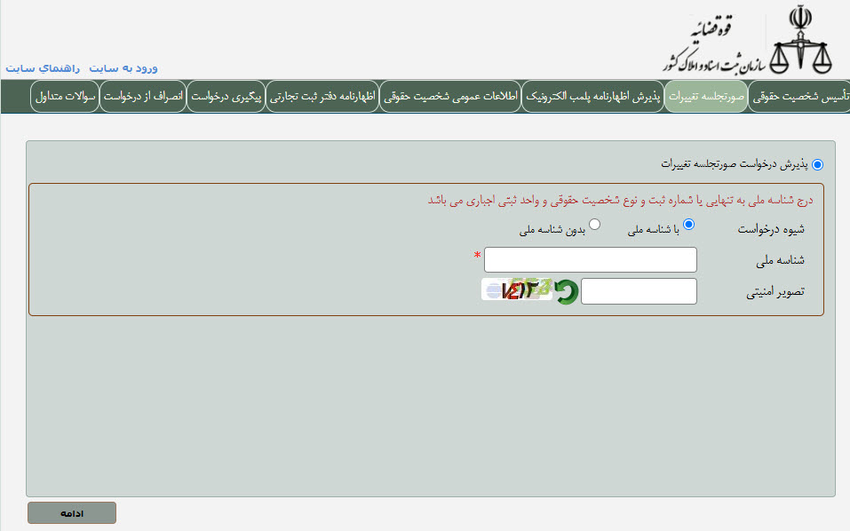 آموزش تصویری مراحل ثبت تغییرات شرکت 1404 | اسم، آدرس و موضوع