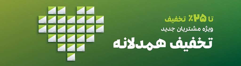 سپیدار سیستم با 25% تخفیف همراه کسبوکار شماست 1 سپیدار سیستم با 25% تخفیف همراه کسبوکار شماست