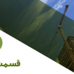 رادیو مالی 291: بررسی اظهارنامه ارزش افزوده پیمانکاری و رسیدگی مالیات