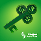 نرم افزار حسابداری و مالی سپیدار همکاران سیستم