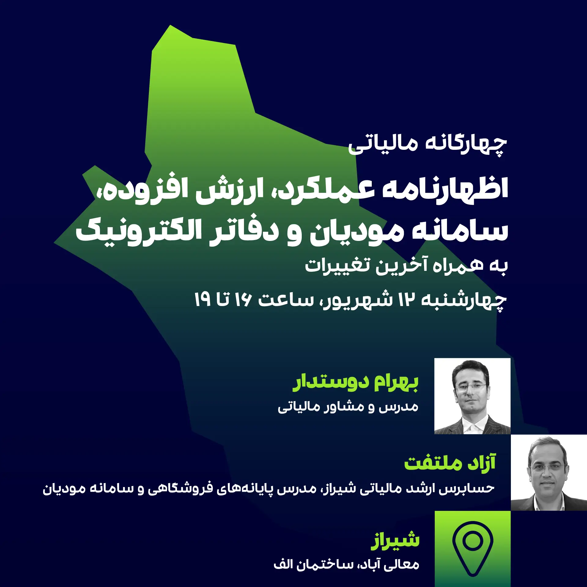 چهارگانه مالیاتی (شیراز) 1 چهارگانه مالیاتی (شیراز)