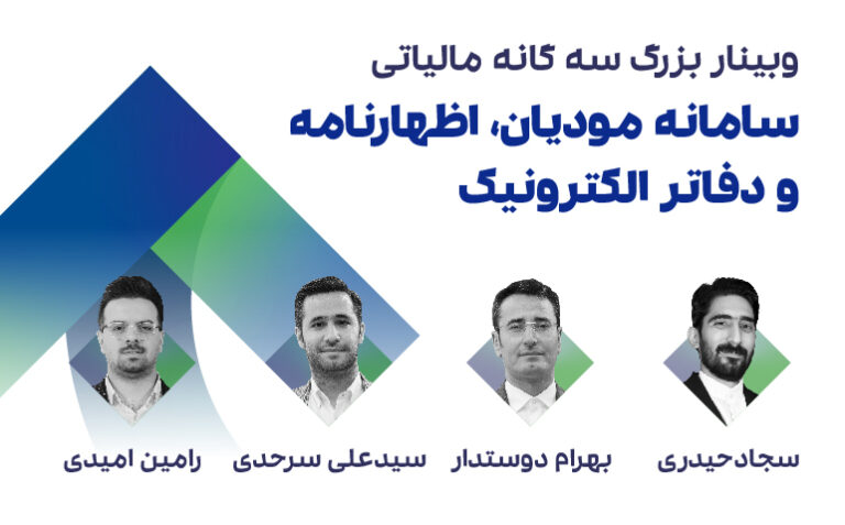 سه گانه مالیاتی