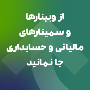 نرم افزار حسابداری و مالی سپیدار همکاران سیستم