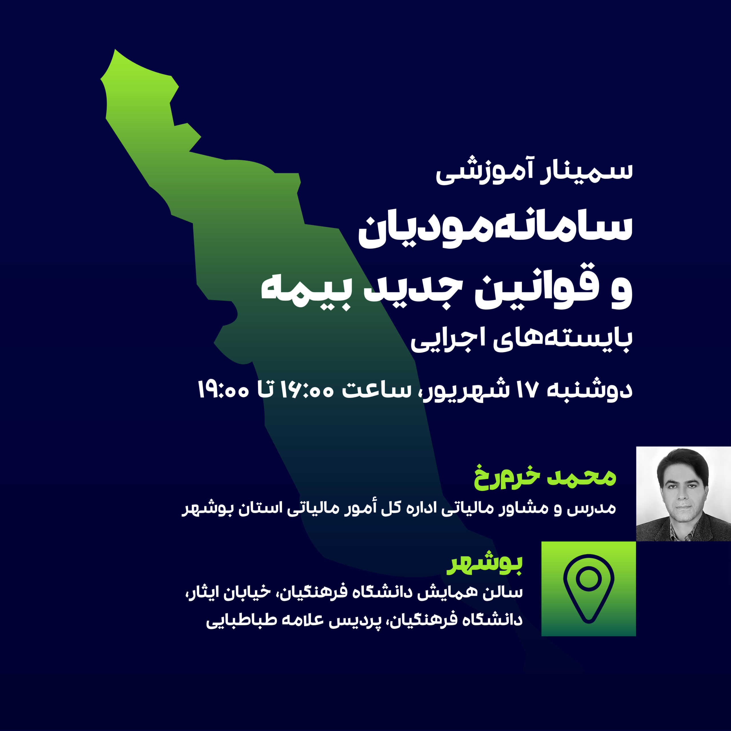 سامانه مودیان و قوانین بیمه(بوشهر) 1 سامانه مودیان و قوانین بیمه(بوشهر)
