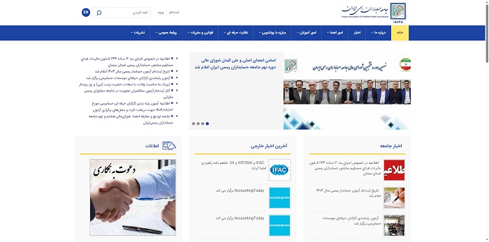 بهترین سایت های حسابداری | معرفی 20 سایت ضروری حسابداران 9 بهترین سایت های حسابداری | معرفی 20 سایت ضروری حسابداران