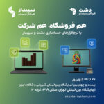 حضور شرکت سپیدار در بیست‌وچهارمین نمایشگاه بین‌المللی شیرینی و شکلات ایران