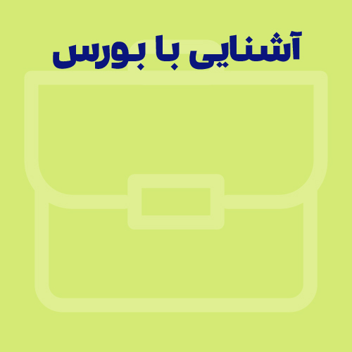 آموزش سرمایه‌گذاری