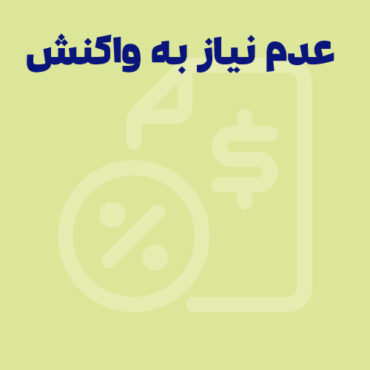 عدم نیاز به واکنش در سامانه مودیان یعنی چه؟ در مواجهه با آن چه باید کرد؟