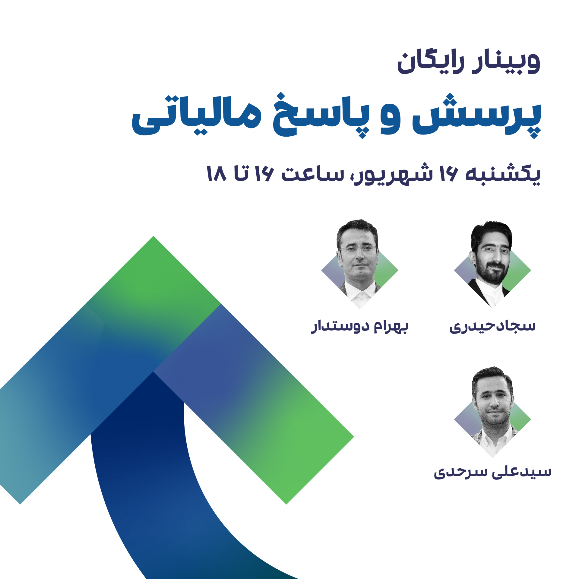 پرسش و پاسخ سه گانه مالیاتی 1 پرسش و پاسخ سه گانه مالیاتی