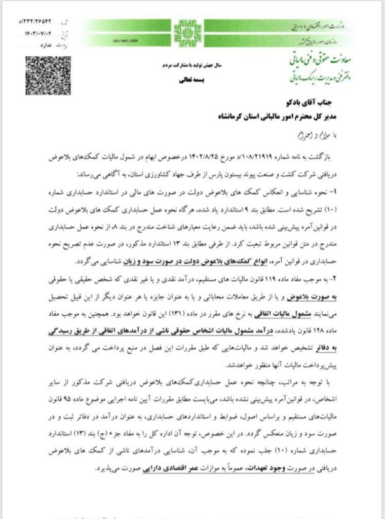 کمکهای بلاعوض دریافتی مشمول مالیات ارزش افزوده است؟ 1 کمکهای بلاعوض دریافتی مشمول مالیات ارزش افزوده است؟