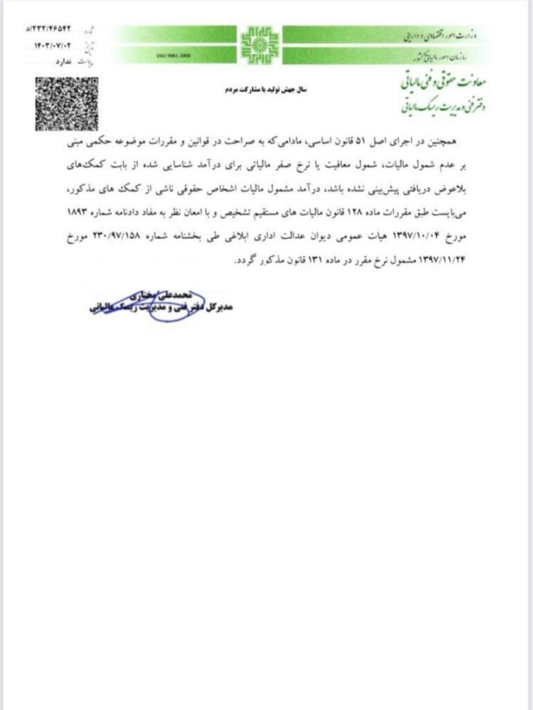 کمک‌های بلاعوض دریافتی مشمول مالیات ارزش افزوده است؟