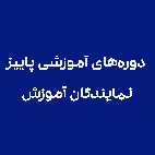 نرم افزار حسابداری و مالی سپیدار همکاران سیستم